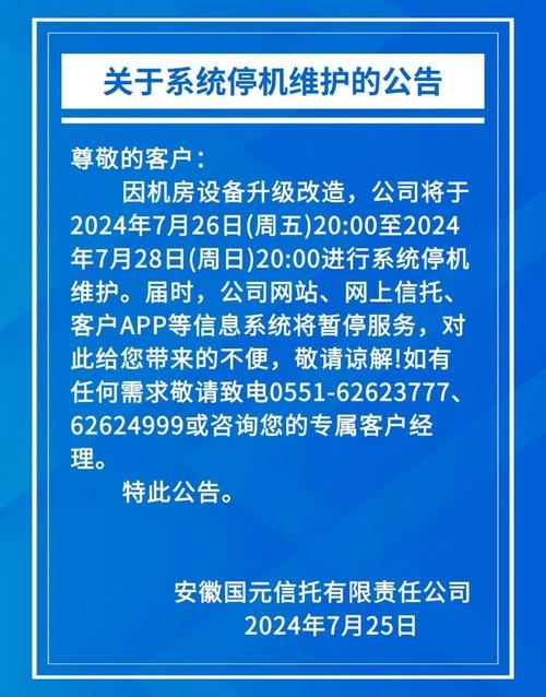 公司网站维护公告插图