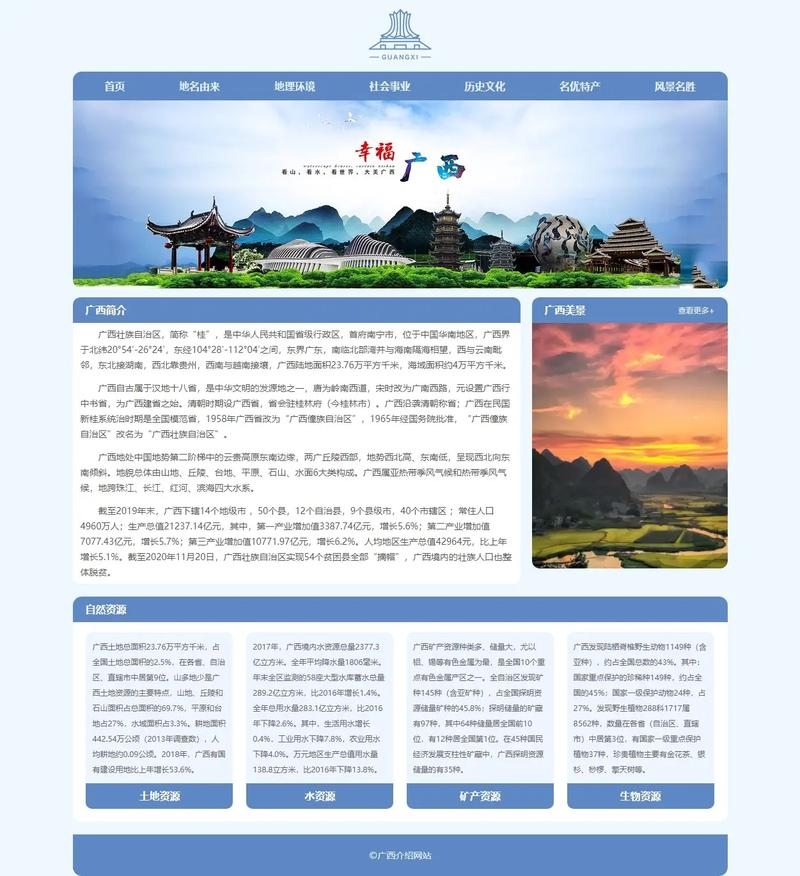 广西省建立网站的探索与实践插图 广西省建立网站的探索与实践插图