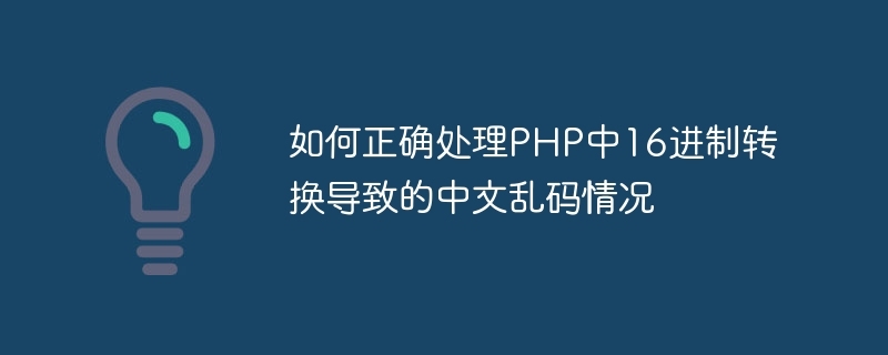 关于PHP文件编译、乱码解决及Notepad++使用指南，或者，解析PHP文件的多种应用与问题解决方案插图