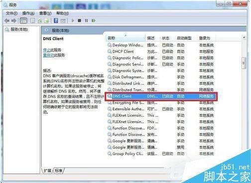 关于DNS服务器无响应问题的解析插图 关于DNS服务器无响应问题的解析插图
