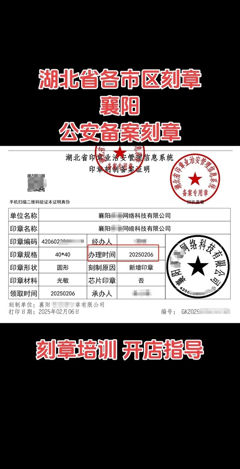湖北印章备案查询，便捷服务与法律保障插图