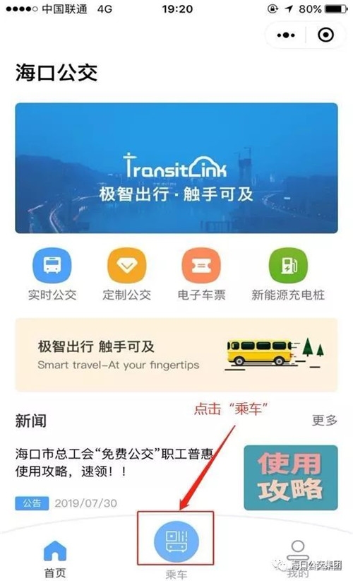 海口公交新能源小程序使用指南，扫码支付便捷出行插图