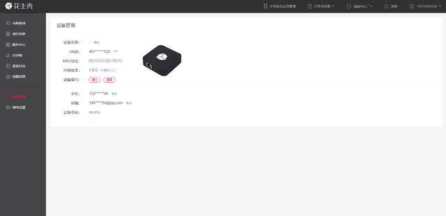 花生壳体验版时长测试插图