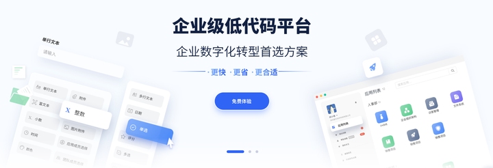 简道云低代码开发平台介绍与优势分析插图