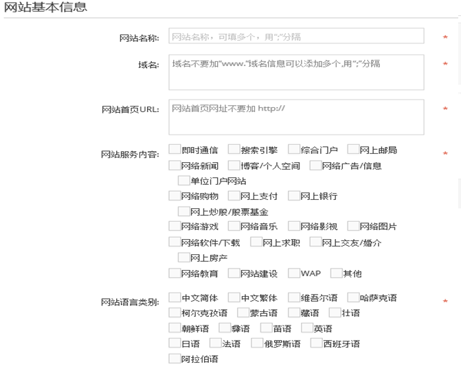 加急ICP备案网站，高效快捷的网站备案服务插图