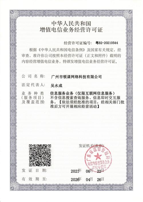 基础电信经营业务许可证，电信行业的经营之基插图