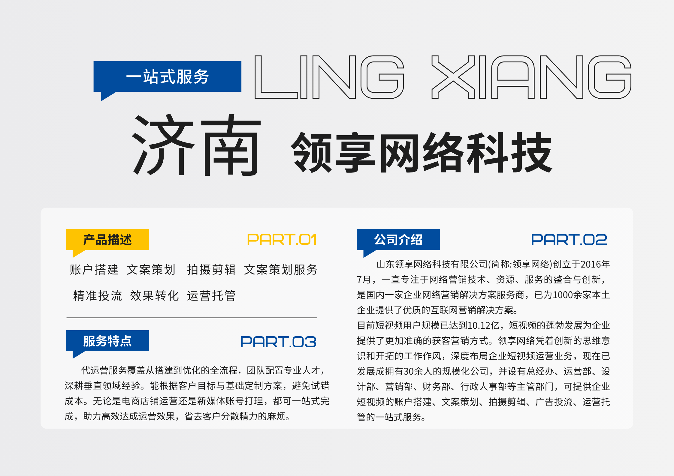 济南网络优化公司推荐名单插图