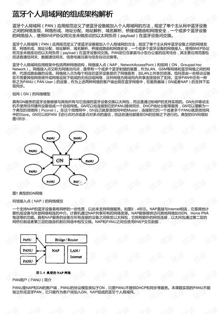 局域网组成视频解析插图