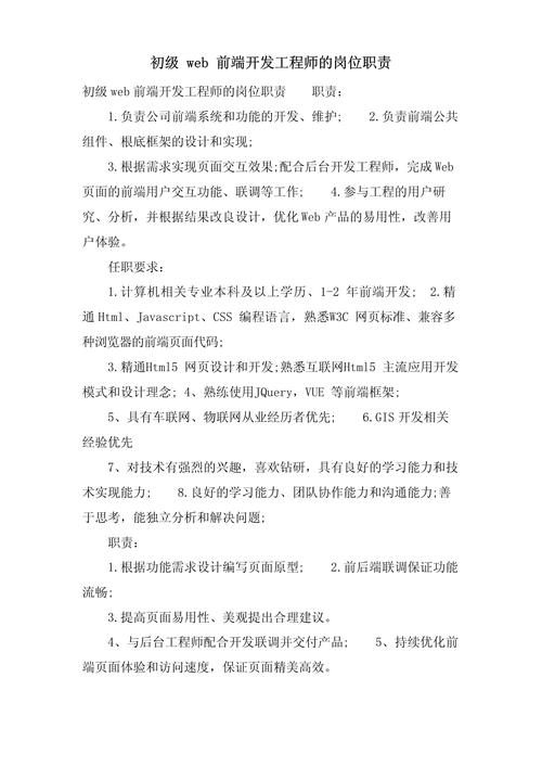 解析Web前端开发工程师的职责与意义插图