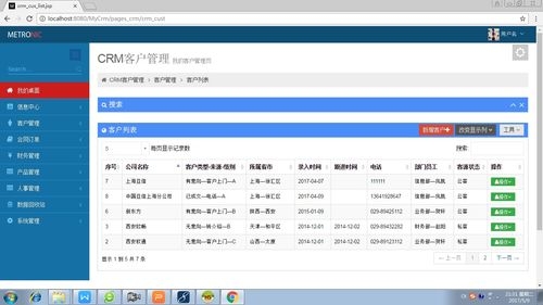 客户关系管理系统的设计与实现插图