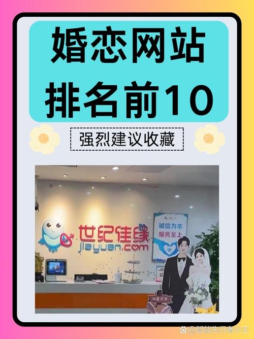 可靠的婚恋网站排行榜及选择指南插图