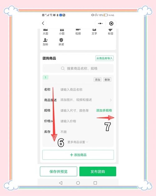 快团团小程序店铺制作全攻略（零基础也能轻松上手）插图