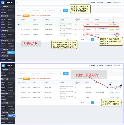 连凯软件分销管理，实时定位业务员，查询单据便捷高效，推荐码云数智等优质电商分销系统插图