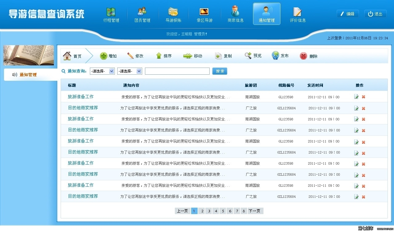 旅游管理信息系统的功能与特点（简述旅游信息系统的含义及功能）插图