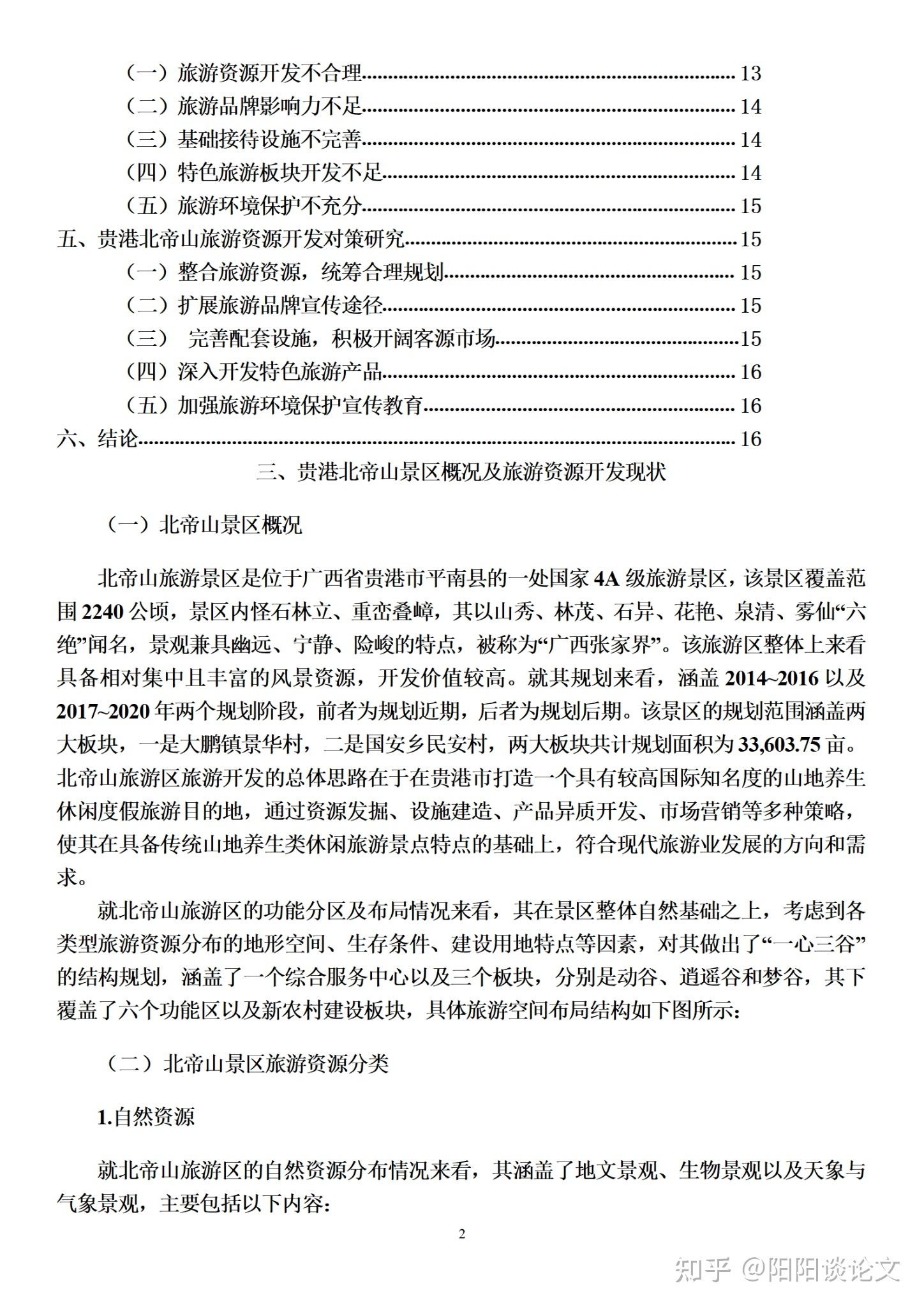 旅游网页设计毕业论文插图