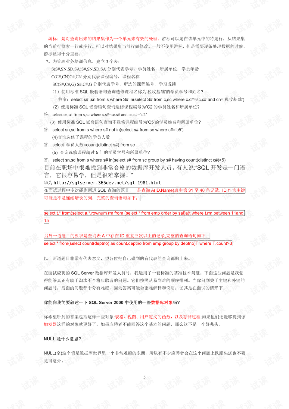 面试SQL题目解析与应对策略插图 面试SQL题目解析与应对策略插图