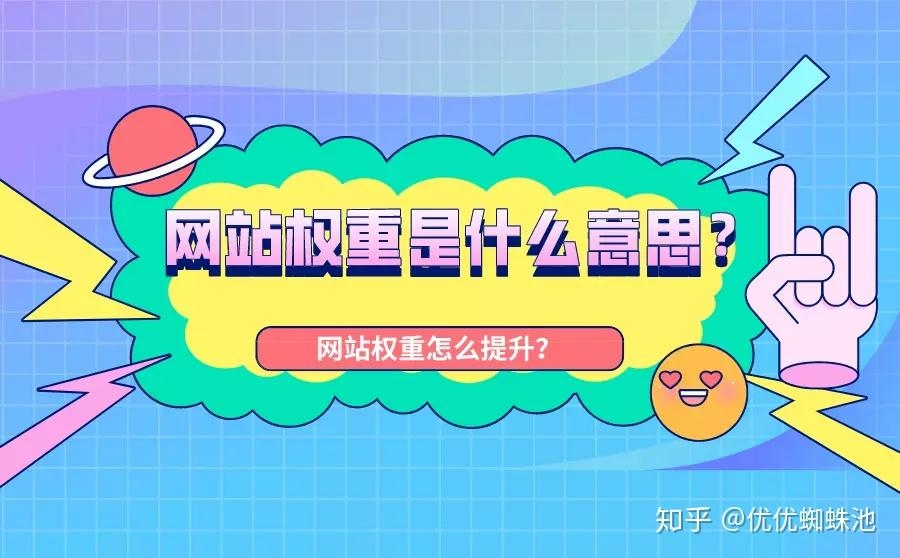 权重查询官网，全面解析权重与排名的重要性插图