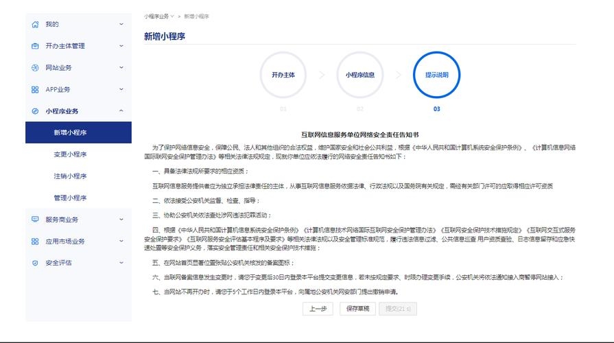 全国互联网安全管理服务平台官网，便捷的安全查询与备案管理插图