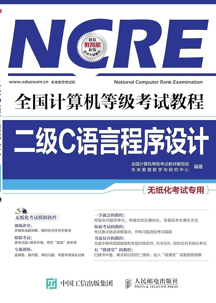 全国计算机二级C语言软件推荐插图 全国计算机二级C语言软件推荐插图