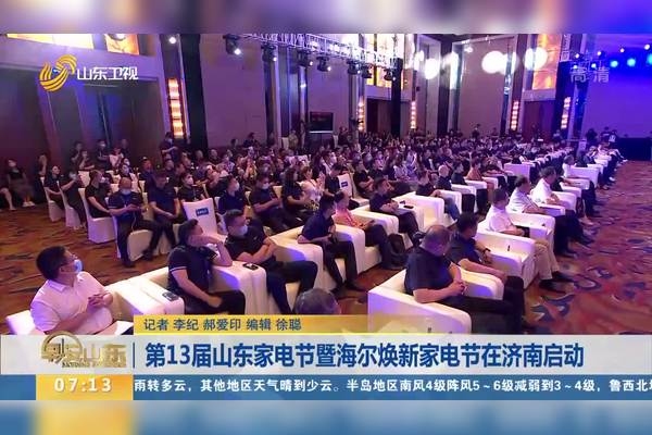 青岛网络盛典与许嵩影响力彰显音乐影视成就；海尔统帅智能家电引领生活品质提升。 （建议将内容缩减并精炼）插图