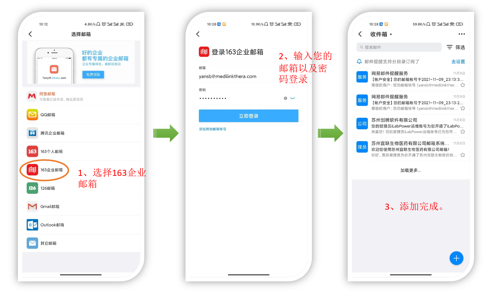 企业邮箱注册配置指南，安全快捷管理邮件账户插图