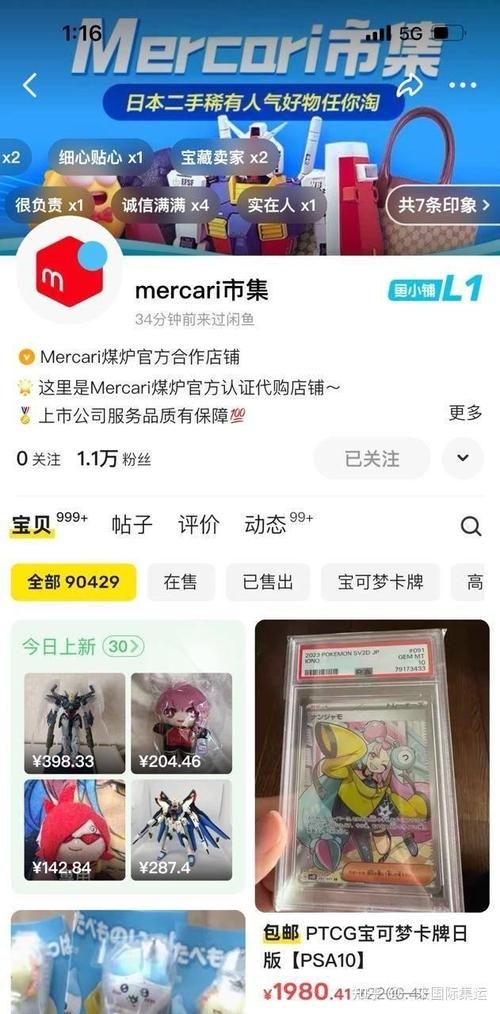 日本IP购买与Mercari平台创业攻略插图