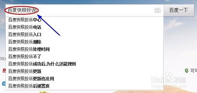 如何彻底删除百度快照插图
