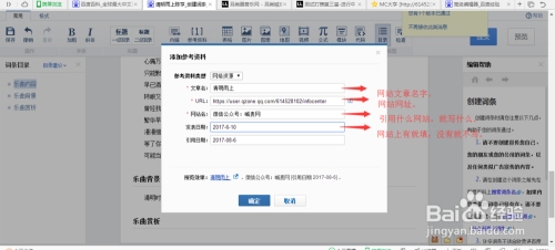 如何创建百度百科词条及快速到达其首页指南插图
