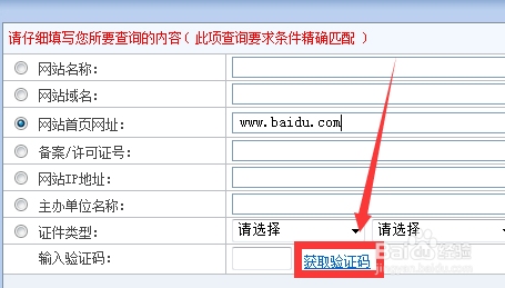 如何查询公司网站备案号插图