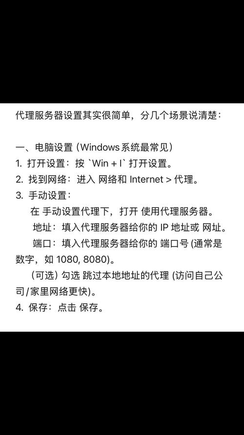 如何设置电脑代理服务器?详细步骤和注意事项。插图 如何设置电脑代理服务器?详细步骤和注意事项。插图
