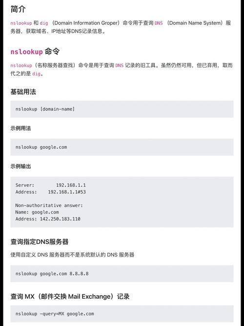 如何使用IP地址查域名命令插图