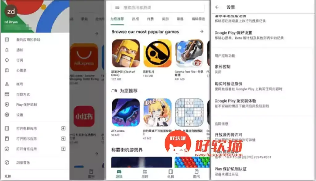 如何下载Google Play商店官方版插图