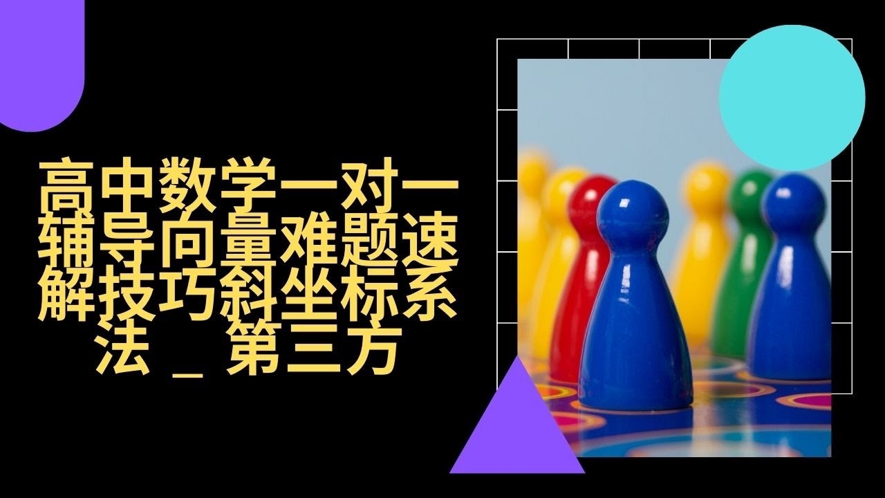 如何找到优秀的数学一对一辅导老师插图