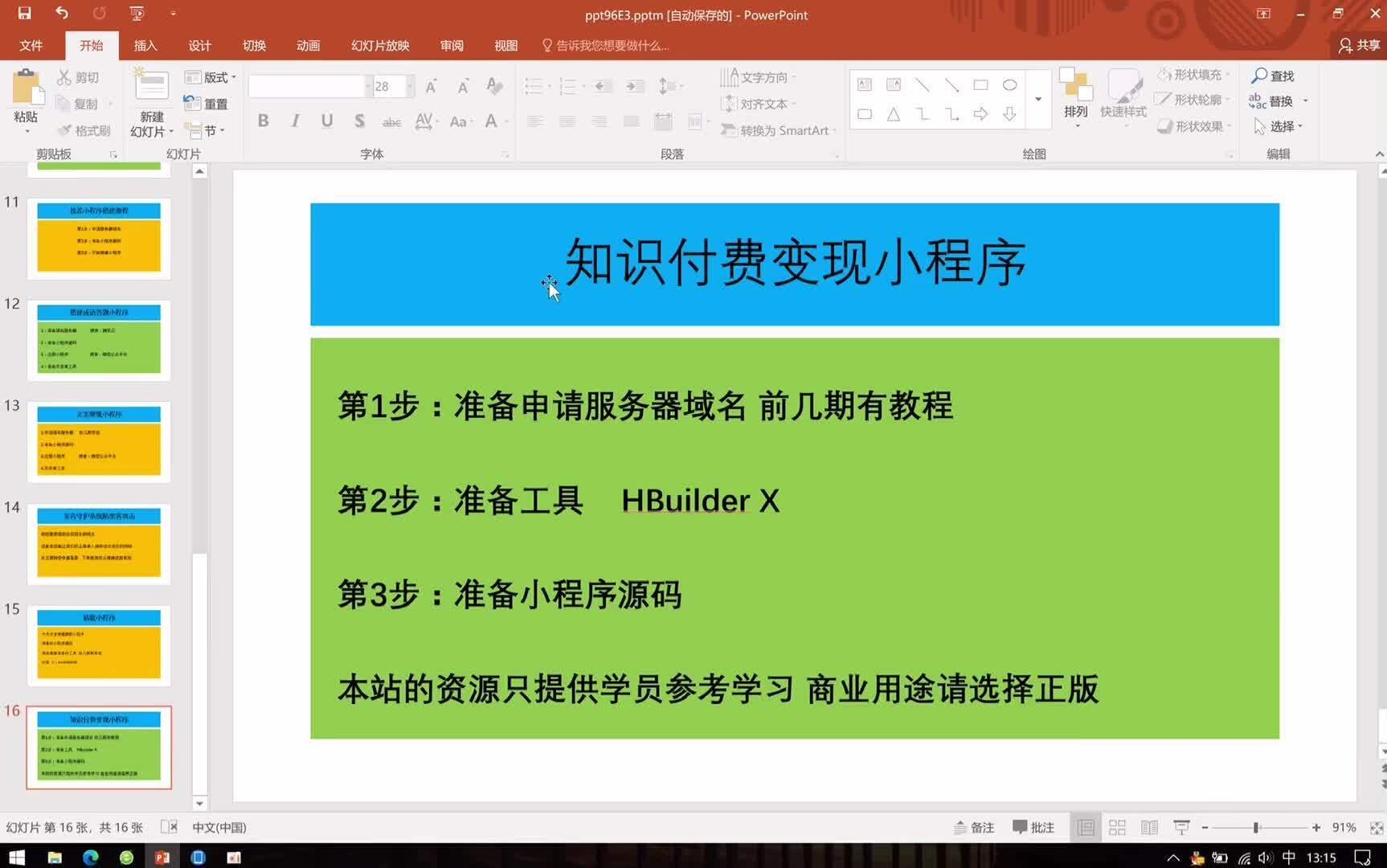 商城源码搭建小程序教程插图