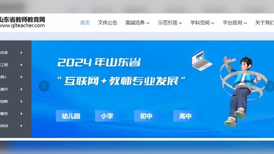 山东省互联网教师专业发展平台登陆入口插图