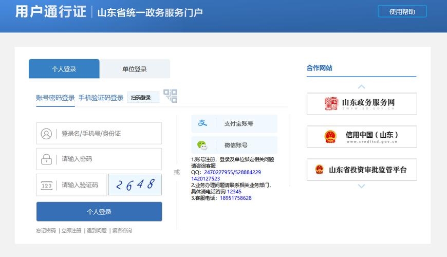 山东省建设项目备案查询系统，便捷的在线服务平台插图