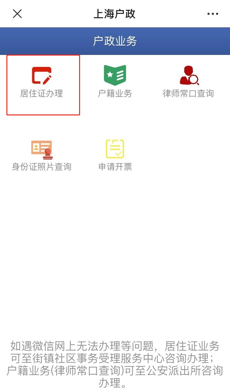 上海网络优化与居住证办理指南插图