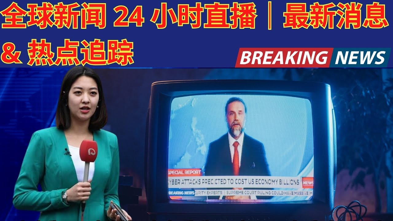 上海最新新闻直播，城市脉搏的实时记录插图