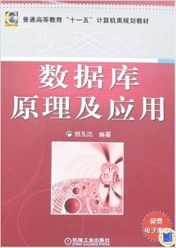 数据库原理与应用知识点详解插图