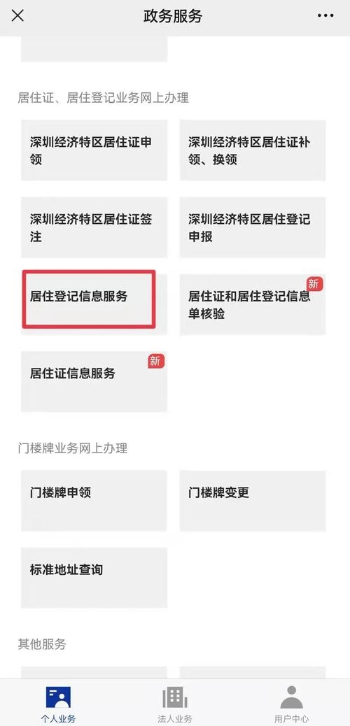 深圳保障性住房轮候查询网站，便捷查询，安心居住插图