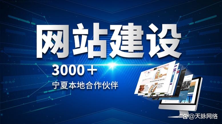 石嘴山网站建设,打造现代化网络平台插图 石嘴山网站建设,打造现代化网络平台插图