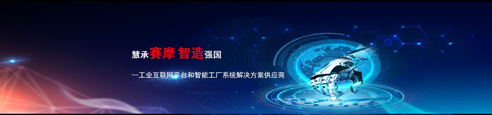 赛摩智能科技集团，徐州手机网站制作与数字化工厂建设领军者插图