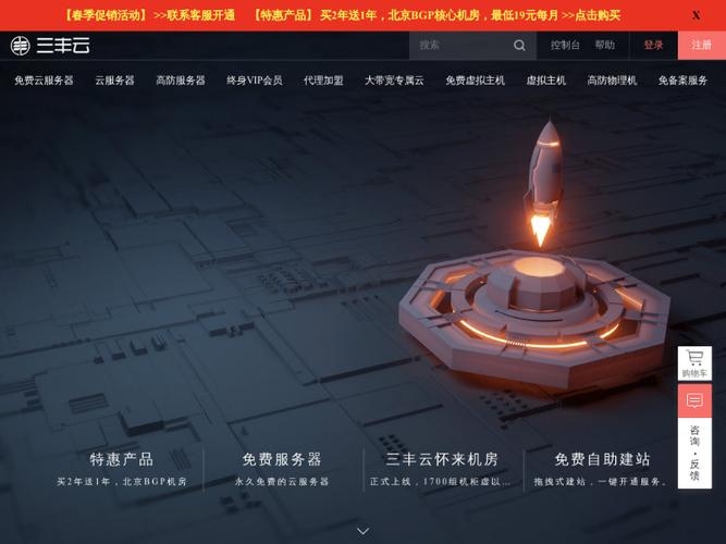 三丰云免备案虚拟主机推荐，靠谱免费试用VPS网站精选插图