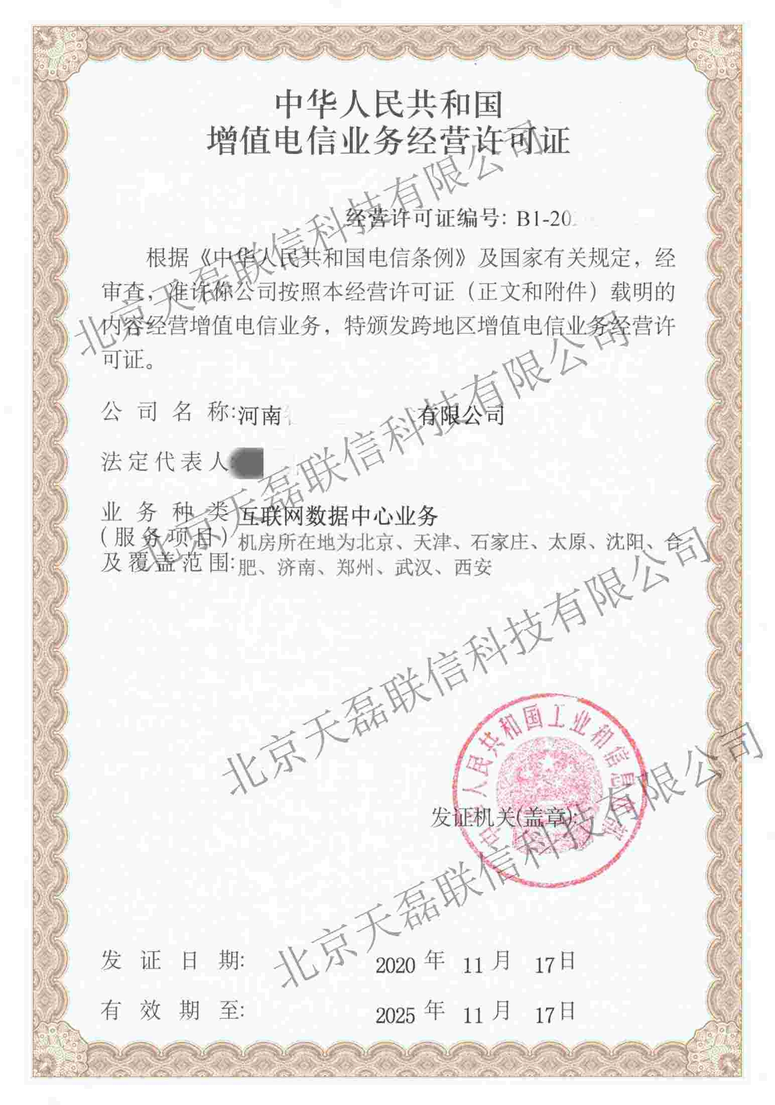 天津IDC许可证办理指南,企业建站预算参考。,企业经营涉及互联网数据中心等业务,需申请IDC许可证。基础业务包括服务器托管租赁等;增值业务如云服务、数据存储等需办全网或地网性质的许可。无证运营将受罚。可定制、复制和自研自建网站费用不同,需考虑需求、设计和专业度等因素。建立公司官网要明确自身定位及需求并合理规划预算,选择合适的服务商确保项目效果与经济效益双赢。遵循规范操作流程保障网站安全稳定运行支持企业发展壮大!插图 天津IDC许可证办理指南,企业建站预算参考。,企业经营涉及互联网数据中心等业务,需申请IDC许可证。基础业务包括服务器托管租赁等;增值业务如云服务、数据存储等需办全网或地网性质的许可。无证运营将受罚。可定制、复制和自研自建网站费用不同,需考虑需求、设计和专业度等因素。建立公司官网要明确自身定位及需求并合理规划预算,选择合适的服务商确保项目效果与经济效益双赢。遵循规范操作流程保障网站安全稳定运行支持企业发展壮大!插图