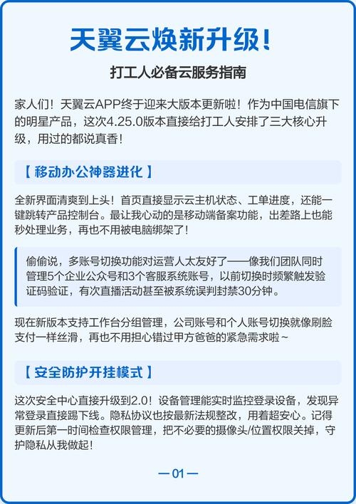 天翼云电脑下载指南，官方正版安全体验插图