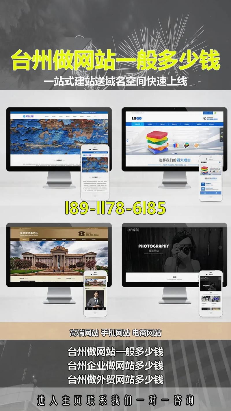 台州做网站哪家好推荐插图 台州做网站哪家好推荐插图