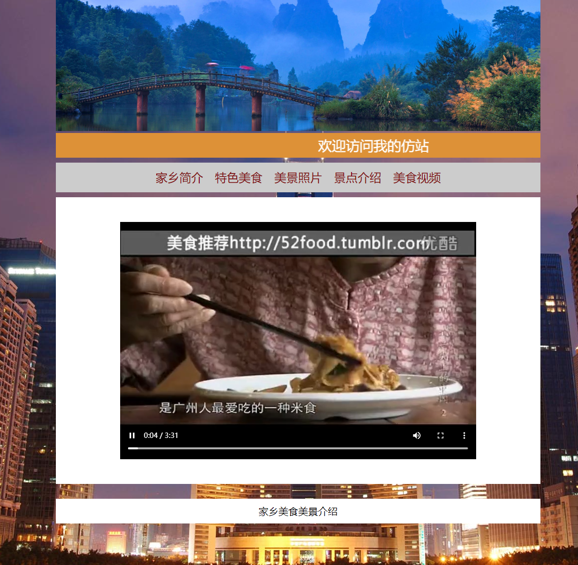 我的家乡的网页设计报告插图 我的家乡的网页设计报告插图