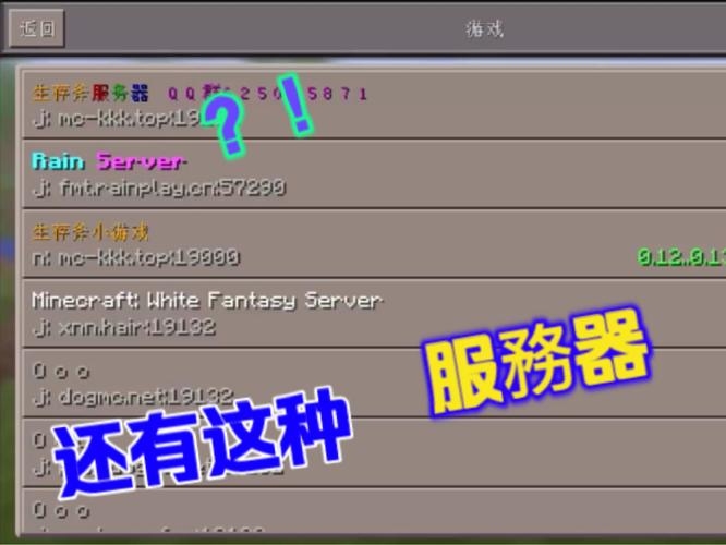 我的世界网易版服务器推荐指南插图