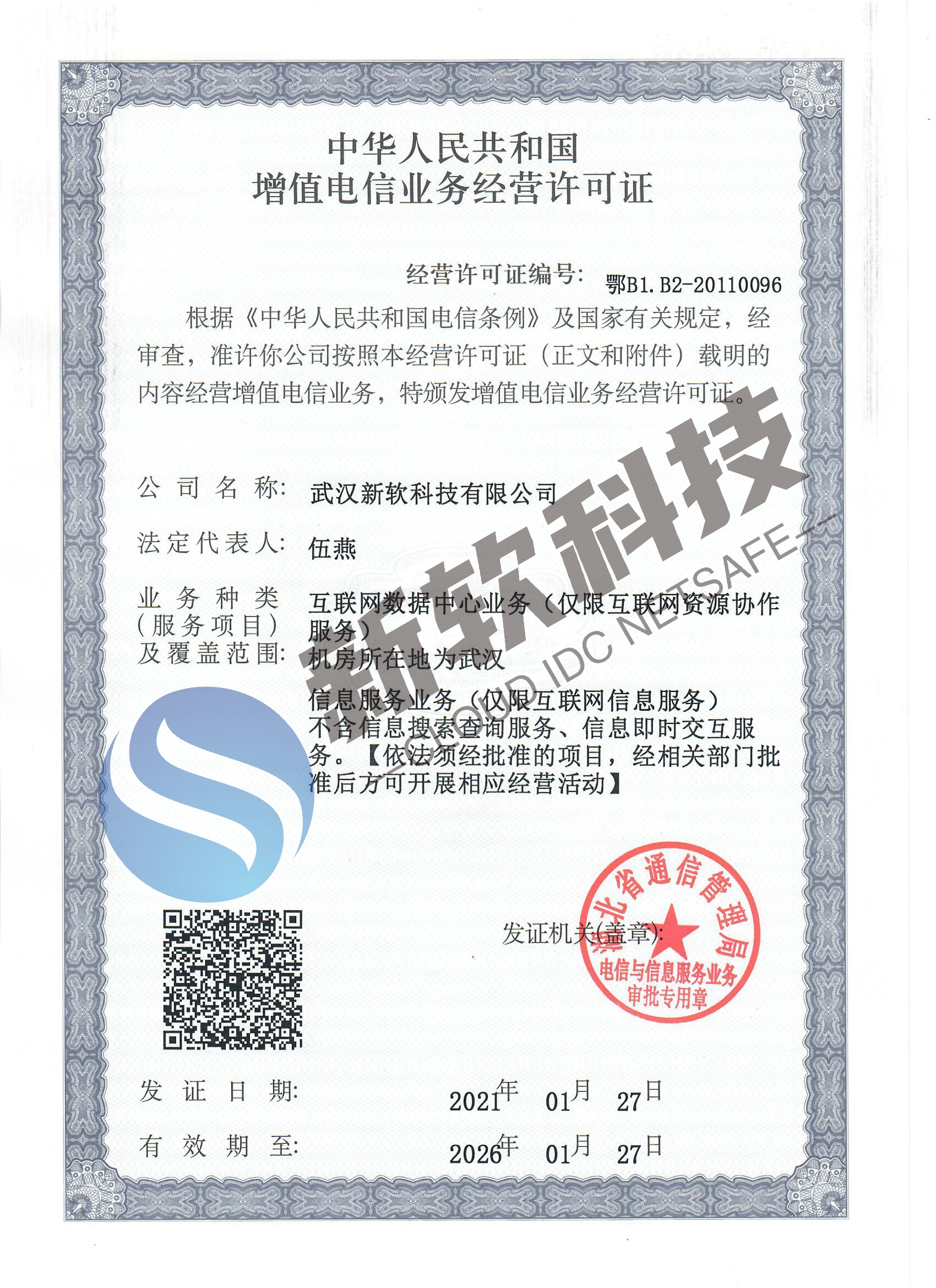 武汉市IDC数据中心介绍，专业服务平台，助力数字经济发展插图