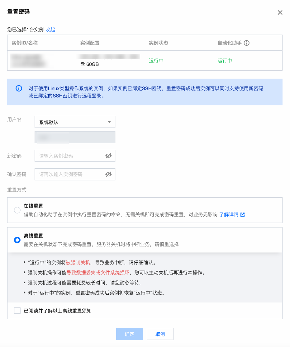 忘记密码入侵服务器方法插图